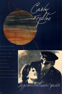 Самые первые (1961)