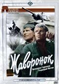 Жаворонок (1964)