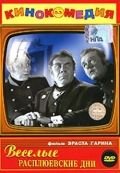   Веселые Расплюевские дни (1966)