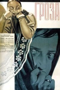 Гроза (1933)