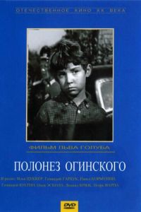 Полонез Огинского (1971)