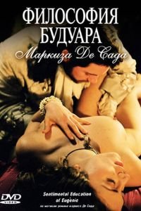 Философия будуара маркиза Де Сада (2004)