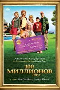   100 миллионов евро (2011)