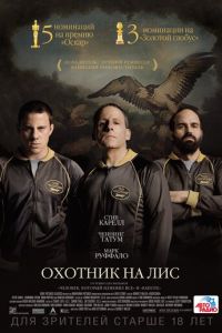   Охотник на лис (2014)