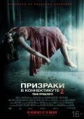   Призраки в Коннектикуте 2: Тени прошлого (2012)