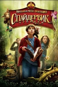   Спайдервик: Хроники (2008)