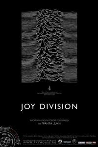 Joy Division (2007)