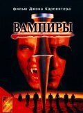 Вампиры (1998)