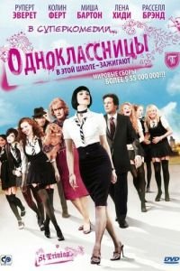 Одноклассницы (2007)