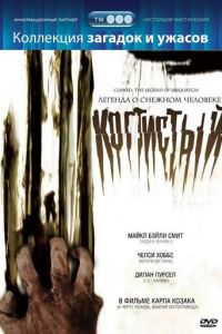 Когтистый: легенда о снежном человеке (2005)