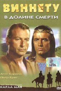 Виннету в долине смерти (1968)