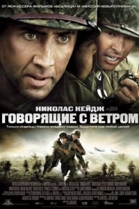   Говорящие с ветром (2002)