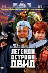 Легенда острова Двид (2010)