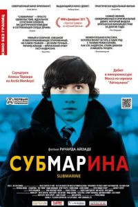   Субмарина (2010)