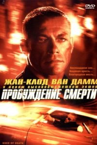 Пробуждение смерти (2004)