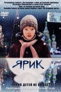   Ярик (2007)