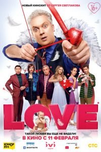 Love (2020)