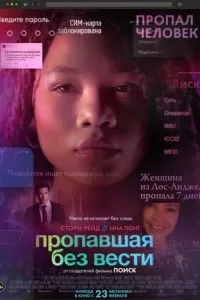   Пропавшая без вести (2023)