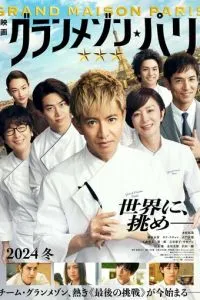 Отель Grand Maison Paris (2024)